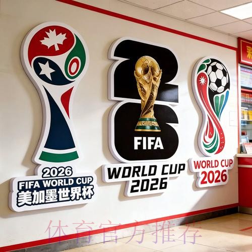 2026世界杯投注最新热门