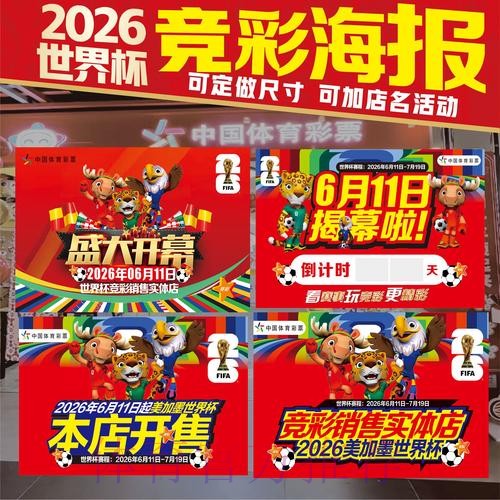 2026世界杯投注排行