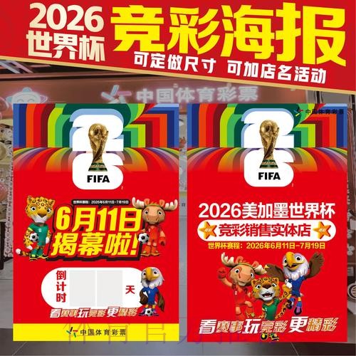 2026世界杯投注排行